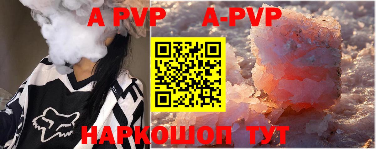 A-PVP VHQ Кулебаки