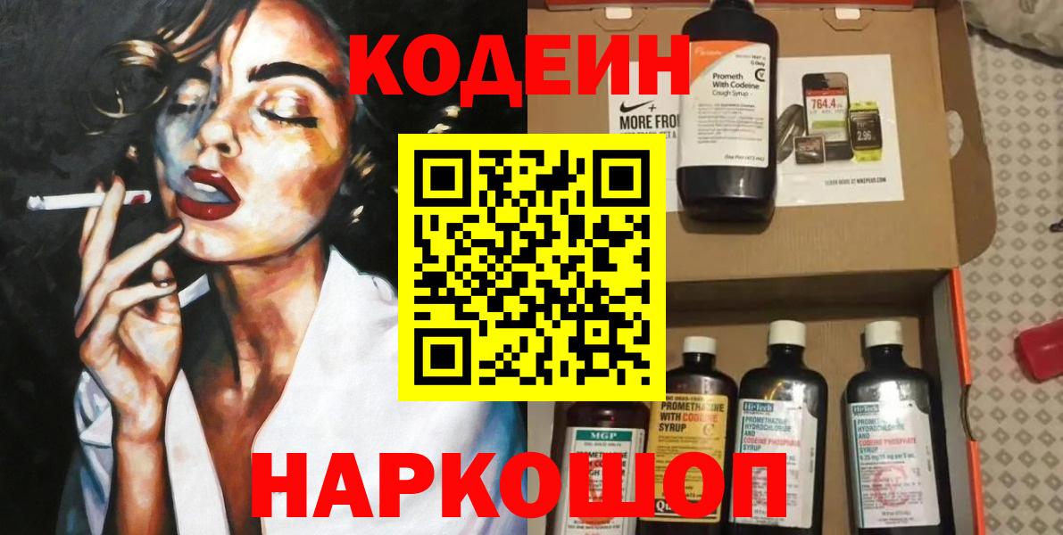 Кодеин напиток Lean (лин)  Вход с VPN  Кулебаки  Codein напиток Lean (лин) 