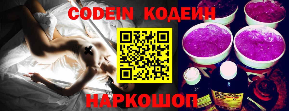 Codein Purple Drank Кулебаки